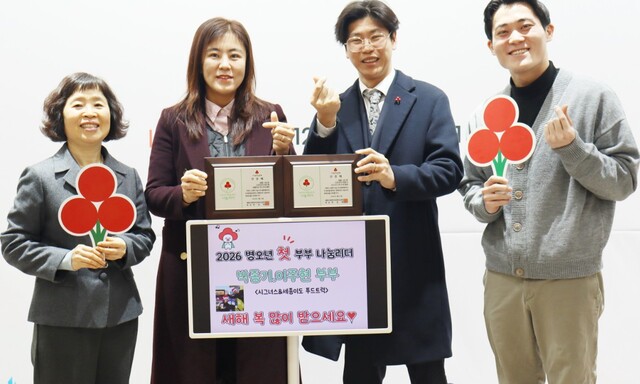세종시, 2026 새해 첫 부부 나눔리더 탄생 - 뉴스 썸네일 이미지