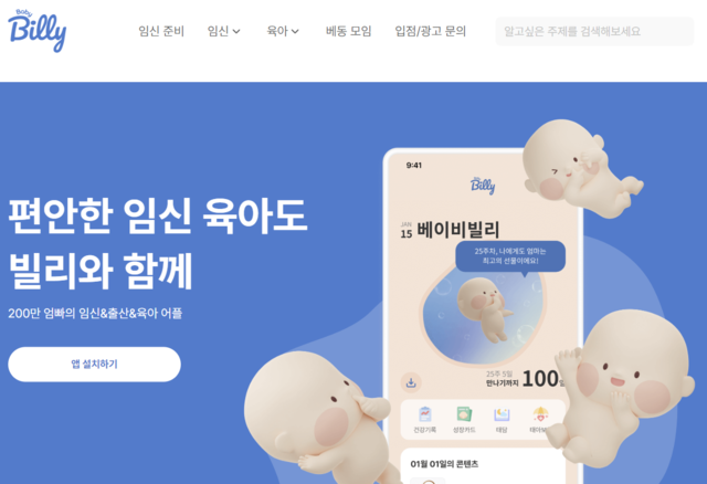 베이비빌리, '빌리쇼핑 라이브' 정식 론칭으로 브랜드 문의 확대 - 뉴스 썸네일 이미지