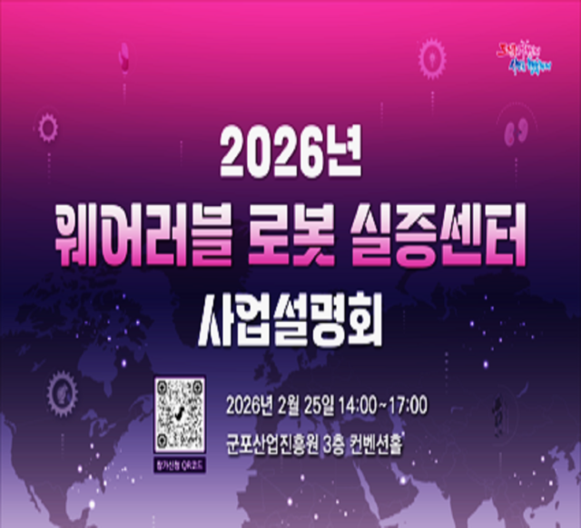 군포산업진흥원, 웨어러블 로봇 실증센터 2026년 개소 목표 - 뉴스 썸네일 이미지