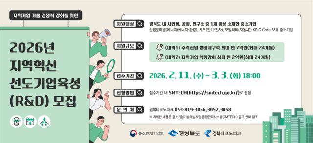 경북테크노파크, 경북 지역주력산업 R&D 사업설명회 열어 - 뉴스 썸네일 이미지