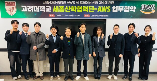 고려대학교 세종캠퍼스-AWS, 충청권 AI교육 거점 구축 위해 협약 - 뉴스 썸네일 이미지