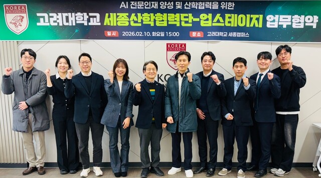 고려대학교 세종캠퍼스 – 업스테이지, AI전문 등 인재양성 위한 협약식... - 뉴스 썸네일 이미지