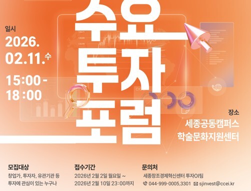 세종창조경제혁신센터,'수요투자라운드'세종 투자 플랫폼 정례 운영 - 뉴스 썸네일 이미지