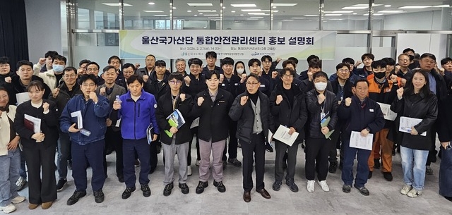 울산, 지능형 안전 시스템으로 산업 안전 지킨다 - 뉴스 썸네일 이미지