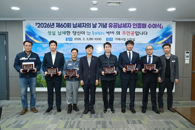 거제시, 제60회 납세자의 날 기념식 개최 - 뉴스 썸네일 이미지