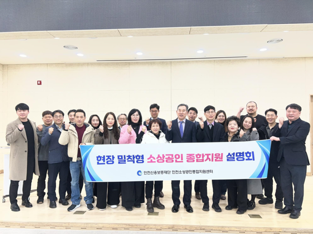 인천신용보증재단, 소상공인 지원 방향 제시하며 현장 목소리 청취 - 뉴스 썸네일 이미지