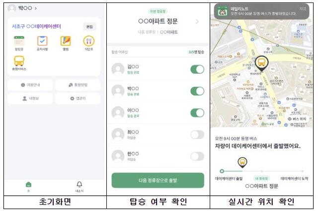 [액티브 시니어] 서초구, 송영 차량 7대에 초정밀 위치 기반 서비스 - 뉴스 썸네일 이미지