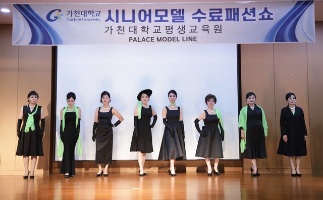 가천대 평생교육원 시니어모델, 새로운 꿈을 향한 첫 발걸음 - 뉴스 썸네일 이미지