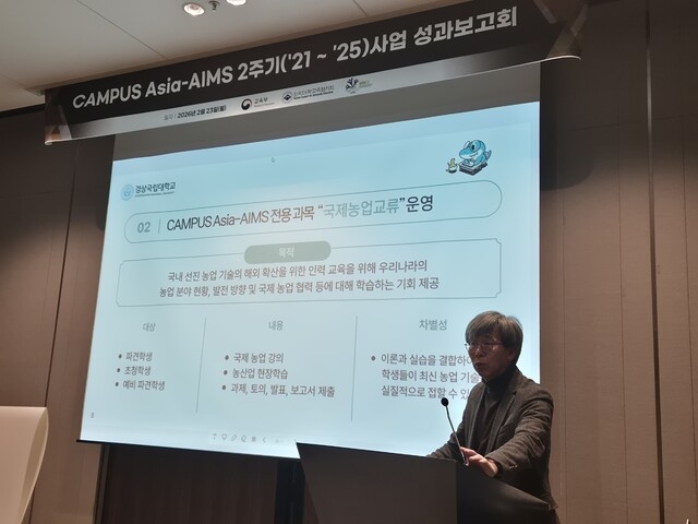 경상국립대학교, 교육부 주관 '캠퍼스 아시아-에임즈' 3주기 사업 선... - 뉴스 썸네일 이미지