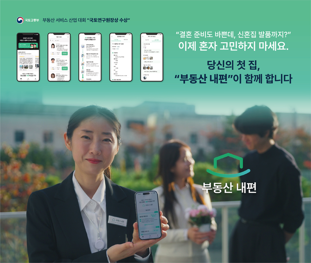 내 집 마련 '웨딩플래너'처럼... 실수요자 편에 선 부동산 서비스 '내... - 뉴스 썸네일 이미지