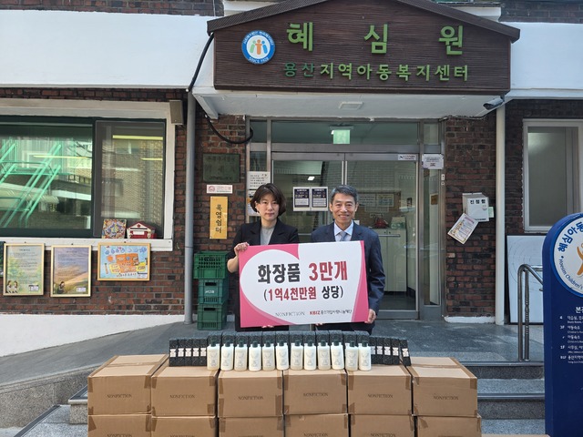 중기사랑나눔재단•논픽션, 아동·미혼모 복지시설에 화장품 전달 - 뉴스 썸네일 이미지