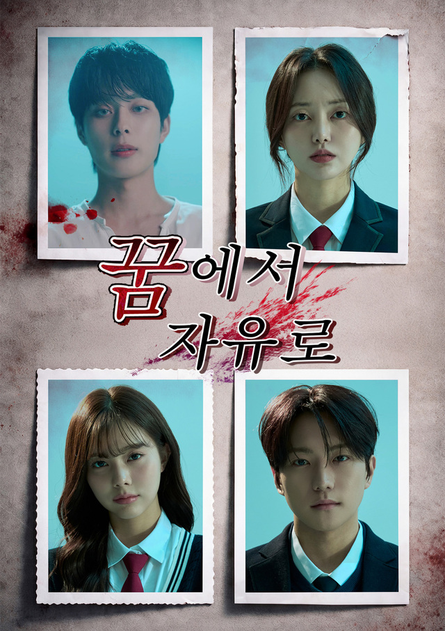 [신작] 웹툰 '꿈에서 자유로', 숏드라마로 나왔다 - 뉴스 썸네일 이미지