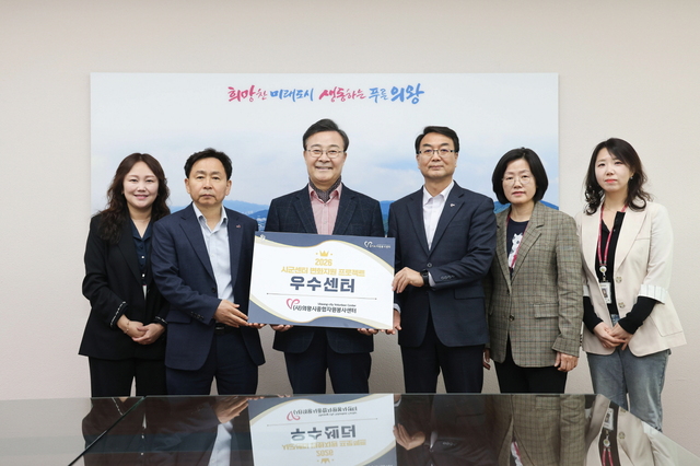 의왕시 종합자원봉사센터 우수기관 선정 관련 사진