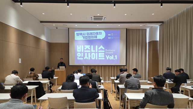 평택시, 미래차 전환 대응 '기업협의체' 가동...부품업계 대응력 강화... - 뉴스 썸네일 이미지