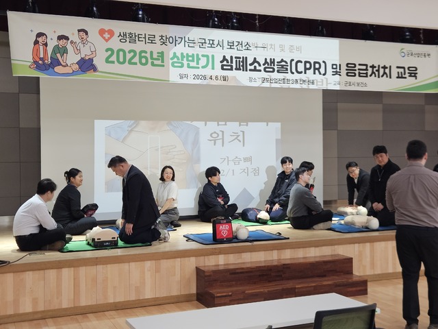 군포산업진흥원, 심정지 골든타임 대응심폐소생술 교육 실시 - 뉴스 썸네일 이미지