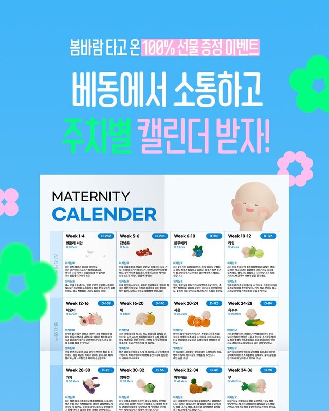 [기업동향] 베이비빌리, 임산부 심리 안정부터 맞춤형 정책 큐레이션까... - 뉴스 썸네일 이미지
