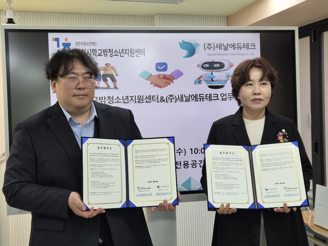 "과천시, 학교 밖 청소년 위한 인공지능 로봇 교육 센터 개설"