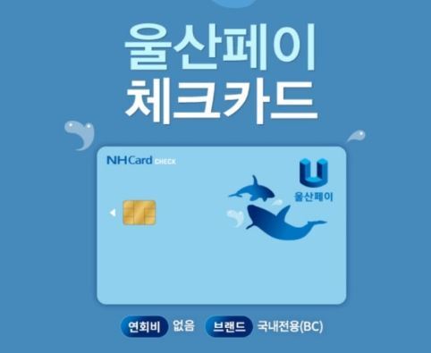 울산페이 환급 확대 관련 이미지