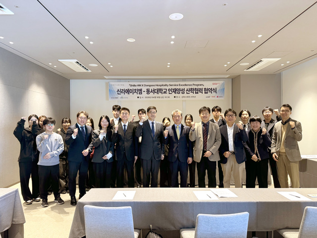 동서대, 신라에이치엠과 호텔 서비스 품질 교육 협력 - 뉴스 썸네일 이미지