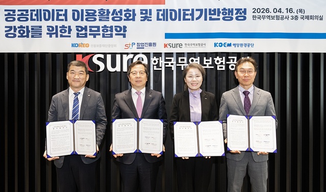 무보, 창진원 등과 공공데이터 개방 활성화·활용 가치 확산 나서 - 뉴스 썸네일 이미지