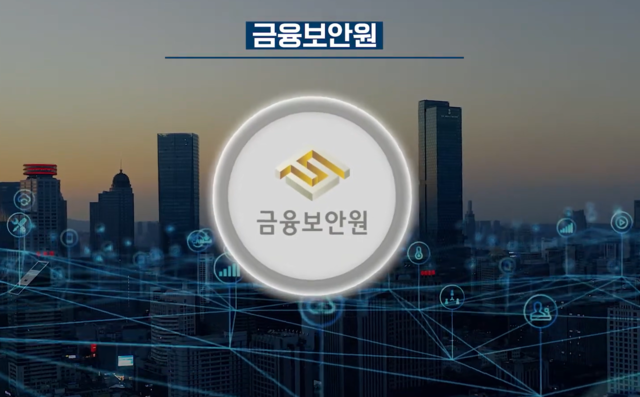 금융보안원, ‘AI 보안’ 전문인력 양성기관으로 탈바꿈