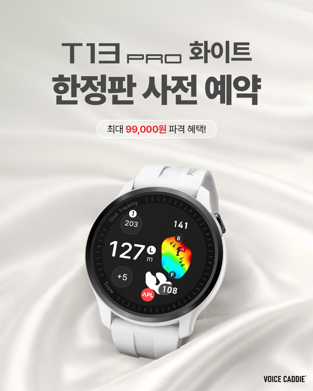 브이씨, 보이스캐디 T13 프로 화이트 한정판 사전 예약 진행 - 뉴스 썸네일 이미지