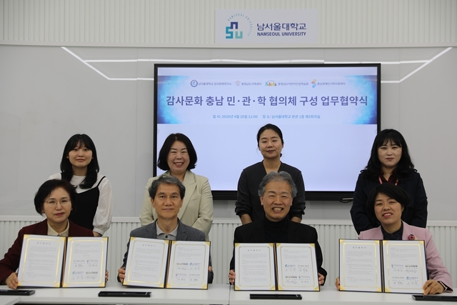 남서울대, 충남 3개 기관과 감사문화 협의체 구성...인성교육 선도 - 뉴스 썸네일 이미지