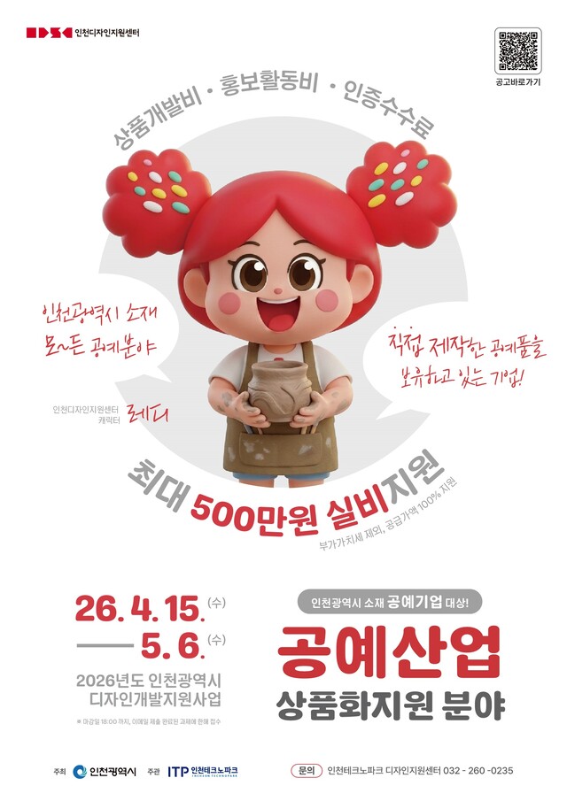 인천TP 공예기업, 상품화 지원으로 경쟁력 강화 기회 잡는다 - 뉴스 썸네일 이미지