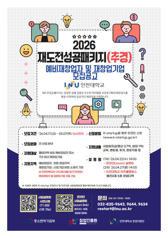 인천대, 재창업자 위한 1억 원 지원 프로그램 시작 - 뉴스 썸네일 이미지
