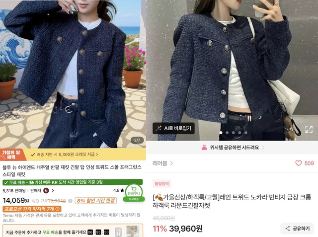 같은 옷인데 가격은 3분의 1⋯ C커머스 영향력 커진다 - 뉴스 썸네일 이미지