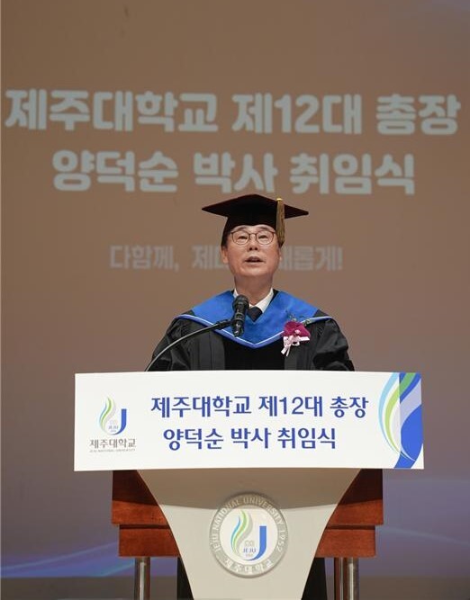 "다함께 만드는 제주대, 미래 선도하는 100년의 역사 열어갈 것" - 뉴스 썸네일 이미지