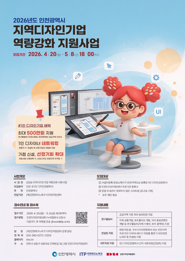 인천TP 1인 디자인 기업, 최대 500만 원 지원 - 뉴스 썸네일 이미지