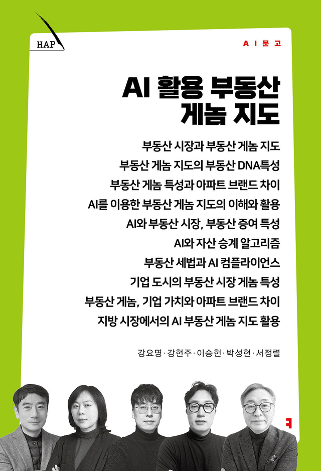 AI로 풀어낸 부동산의 미래, 영산대 ‘부동산 게놈 지도’ 출간