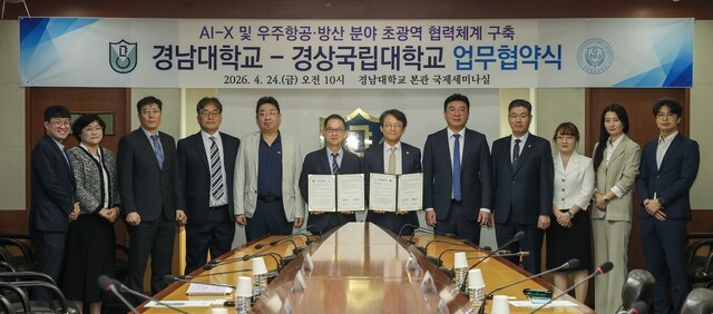 경상국립대학교–경남대학교, 동남권 지역혁신 위한 협약 체결 - 뉴스 썸네일 이미지