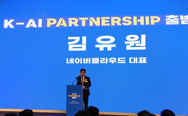 네이버클라우드, ‘K-AI 파트너십’ 공동의장사로 선임⋯"AI 생태계 확장 주도"