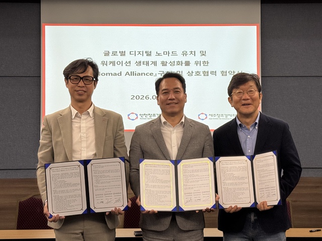 부산·인천·제주 창경센터, '코리아 노마드 얼라이언스' 출범 - 뉴스 썸네일 이미지