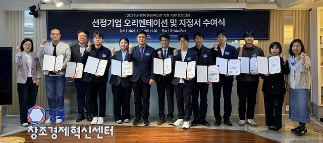 경북, '예비유니콘' 10개사 확정... 삼성·포스코와 본격 육성 돌입 - 뉴스 썸네일 이미지