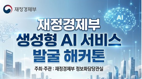 구윤철, 내달 AI 에이전트 발굴 해커톤 대회 개최 소식 전해