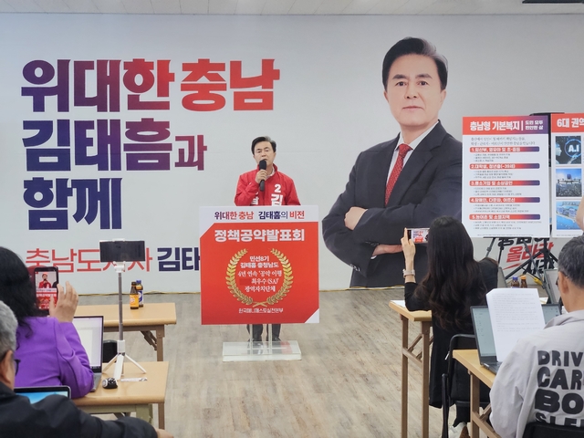“AI·GTX·돔아레나로 충남 대전환”…김태흠, ‘위대한 충남’ 7대 비전 승부수