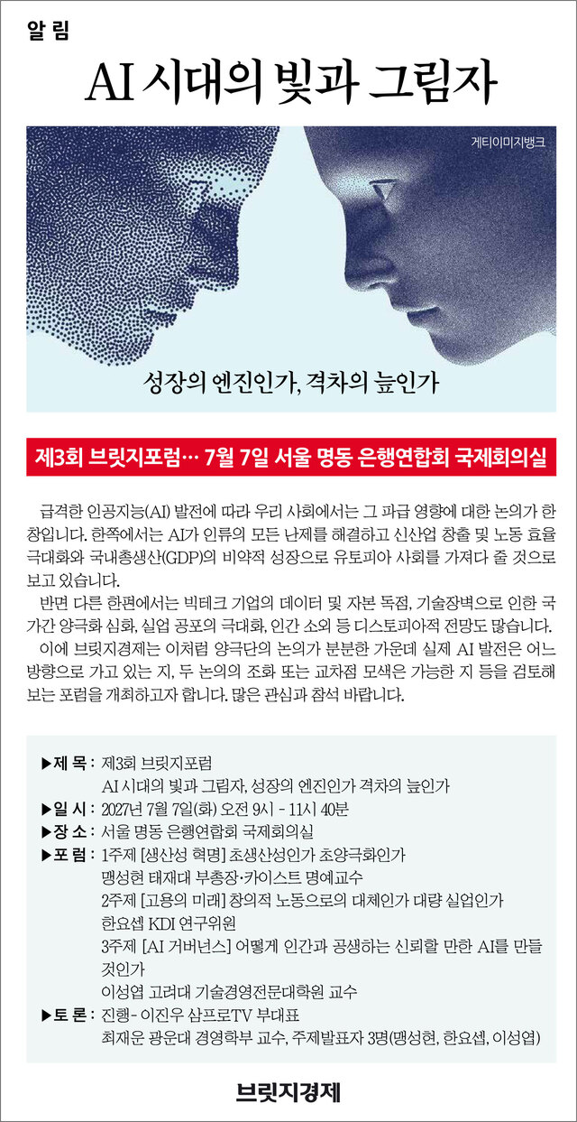 [알림] AI 시대의 빛과 그림자…. 성장의 엔진인가, 격차의 늪인가