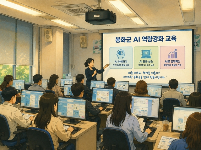 경북 봉화군, AI 역량강화로 스마트 행정 선도