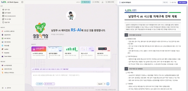 “공무원이 직접 만든 AI 행정시스템”…남양주시, 구축비 6억 원 절감 효과기사