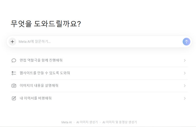 메타 AI, 한국 상륙⋯챗GPT·제미나이와 3파전