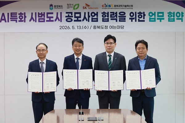 충북도, AI 특화 시범도시로 미래 도시 주도