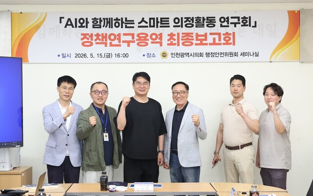 “반복 업무 줄이고 정책 집중”…인천시의회, AI 의정혁신 본격화