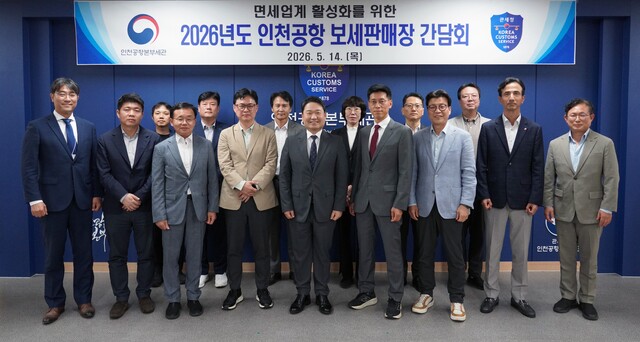 "현장 목소리 직접 듣겠다"... 인천공항세관, 면세업계와 소통 간담회 - 뉴스 썸네일 이미지