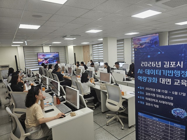 김포시, AI로 행정 혁신 가속에 착수