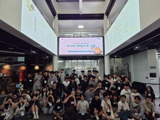 산청군, 청소년 AI·DX 체험프로그램 추진