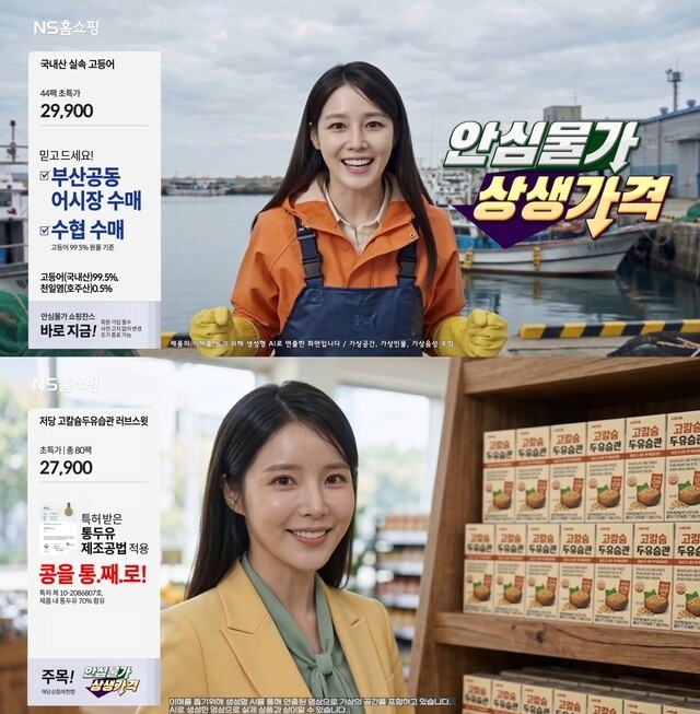 “홈쇼핑도 AI가 진행”… NS홈쇼핑 새 실험