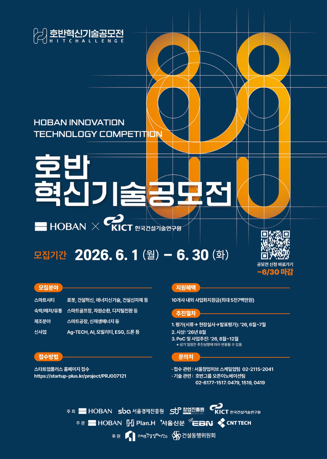 호반그룹, '2026 호반혁신기술공모전' 개최...'혁신 스타트업 발굴' - 뉴스 썸네일 이미지